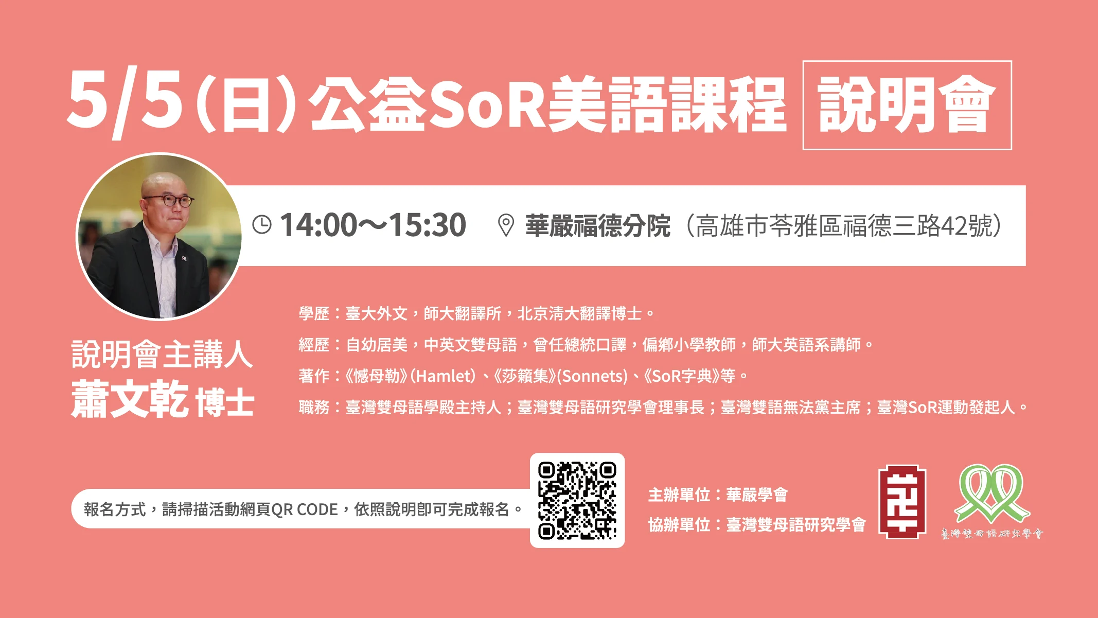 七堂免費公益sor美語課程 華嚴學會1600x900px Jpg 20240418154039
