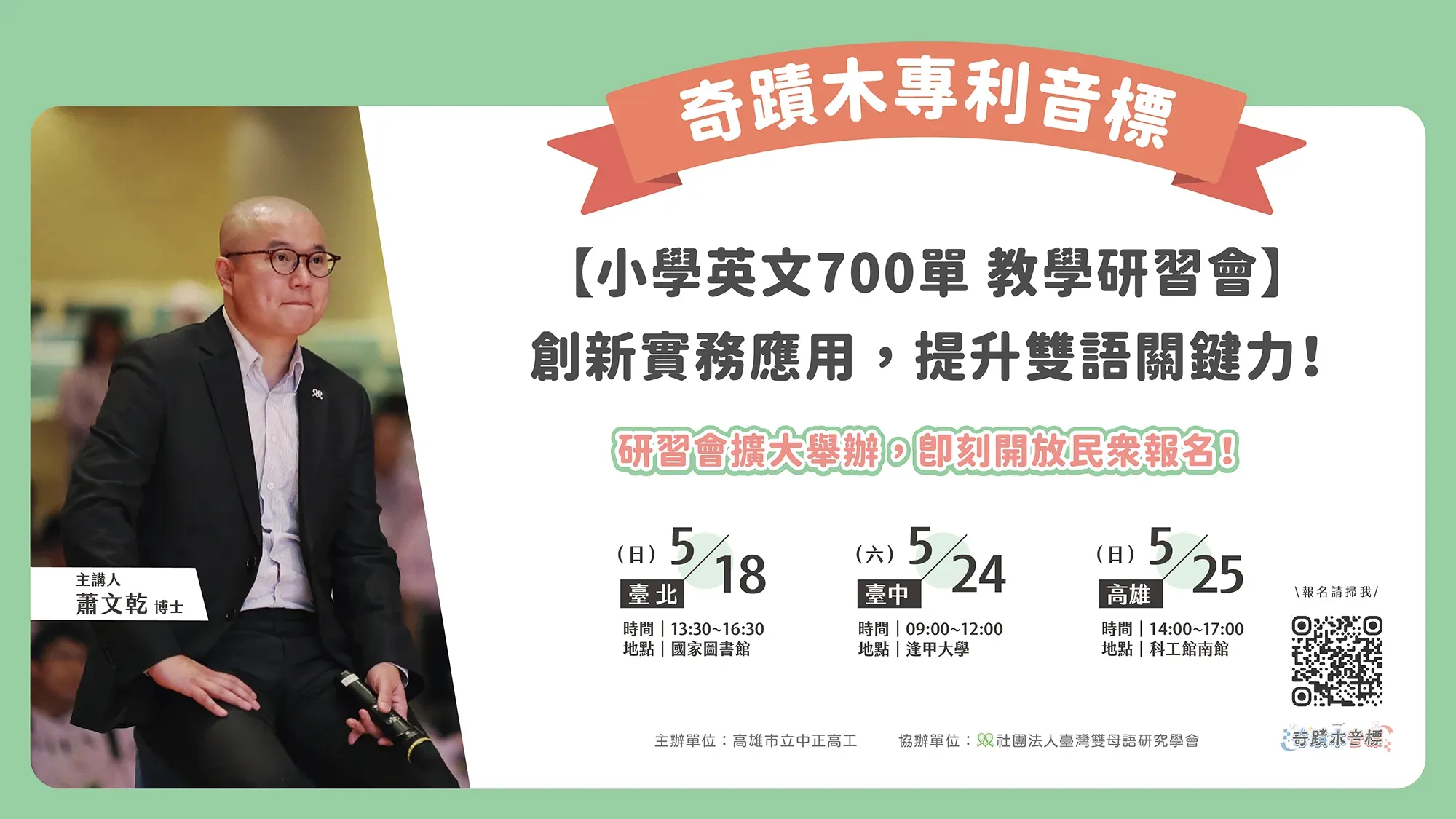 700單一般民眾報名頁banner V1.0