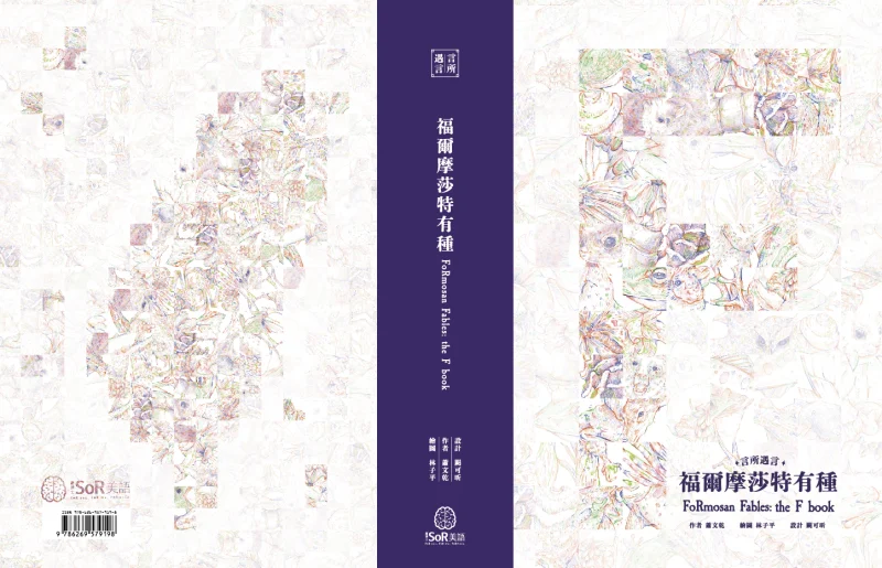 言所遇言 福爾摩莎特有種 封面截圖拷貝 1 L