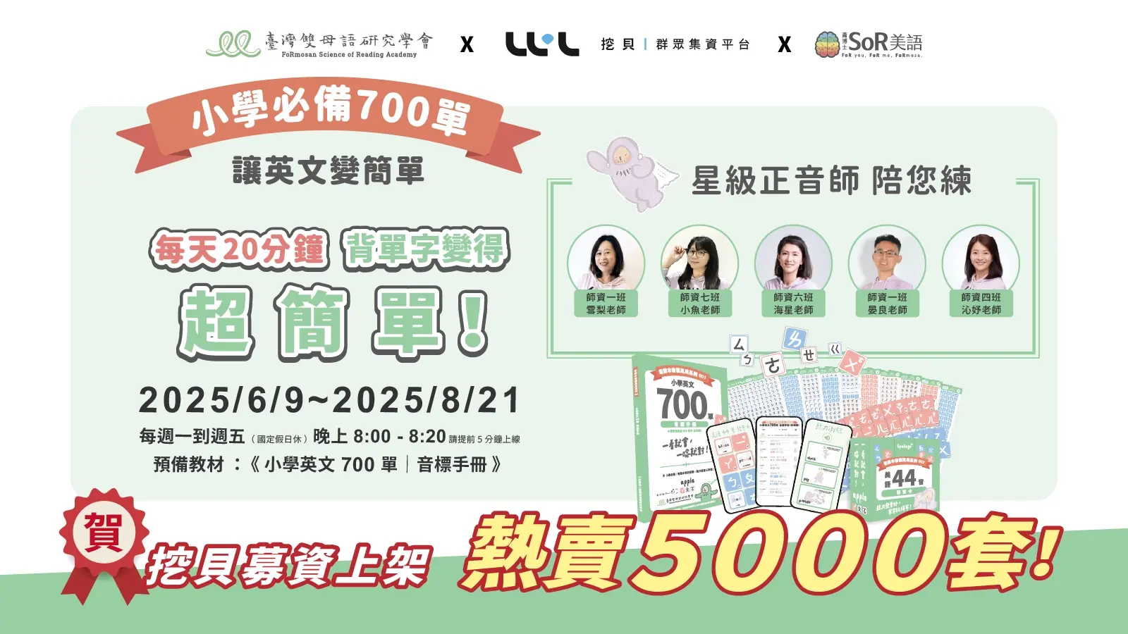 官網700單線上課