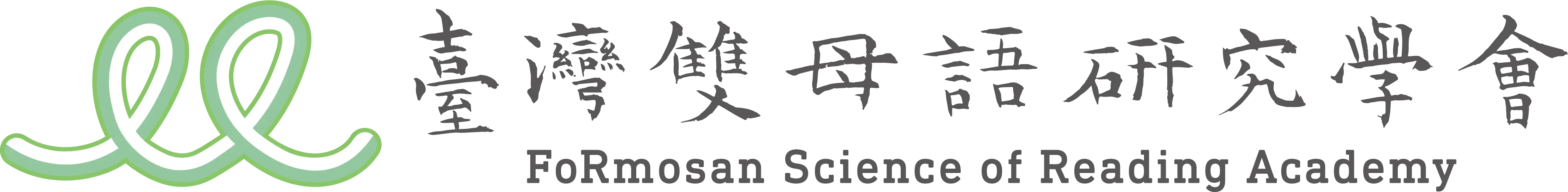 黑色 橫式 250506v2.0 臺灣雙母語研究學會logo 設計 Check