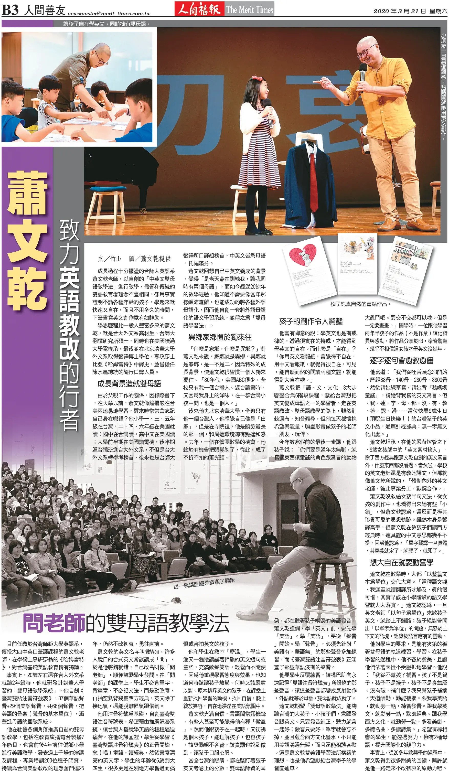 人間福報 蕭文乾 2.jpeg 20220406183116 0