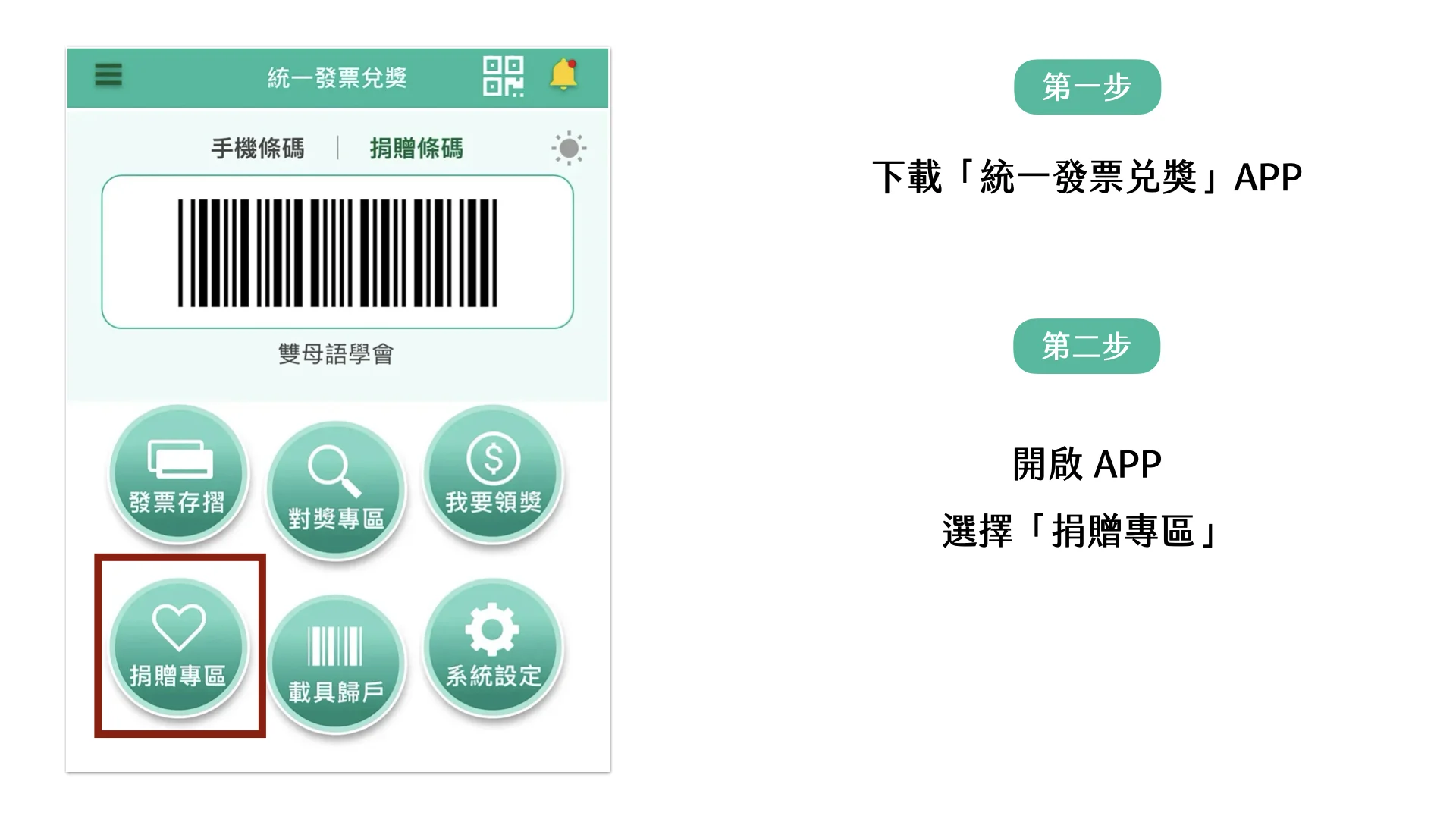 發票捐贈.001