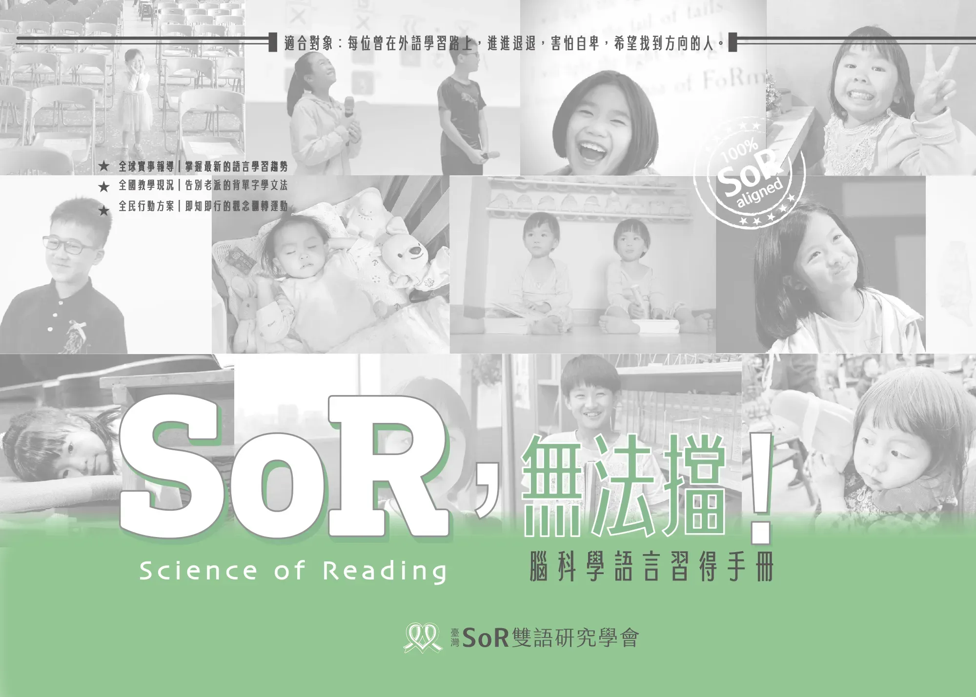Sor無法擋科普首冊 臺雙會 250320 V2.0（封面底） 1