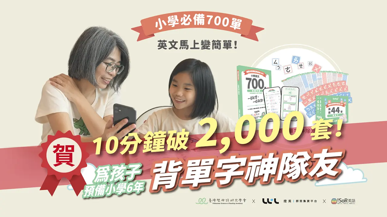 小學英文700單 Banner 1280x720