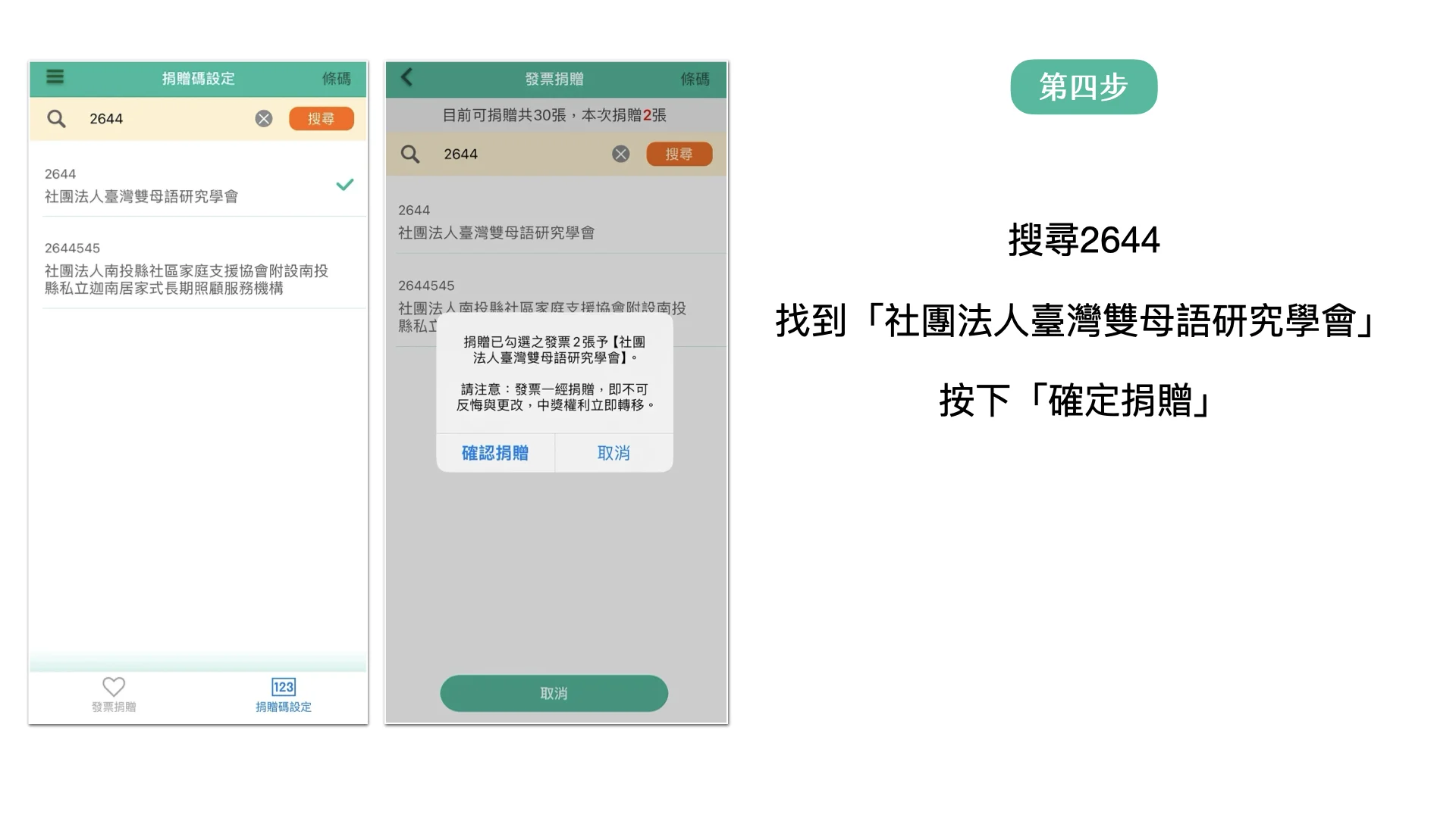 發票捐贈.003