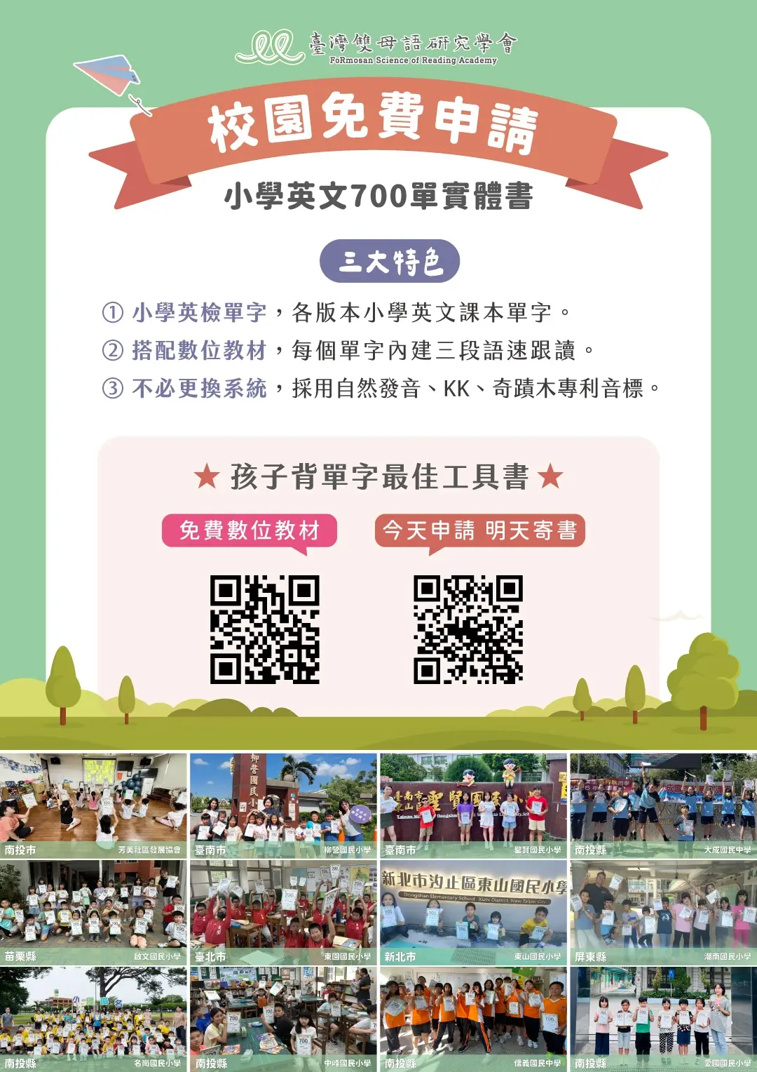校園免費申請dm