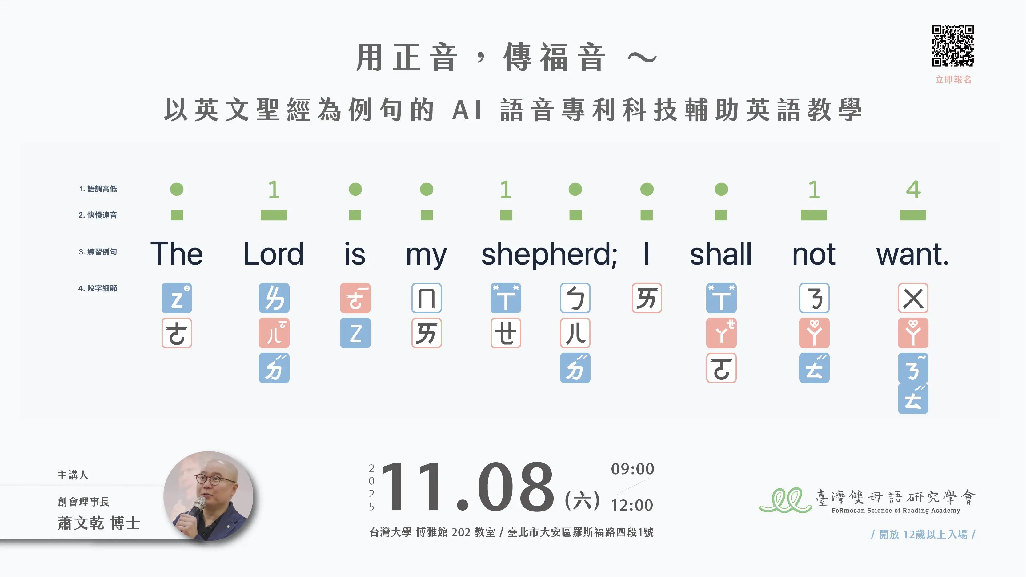 用正音,傳福音