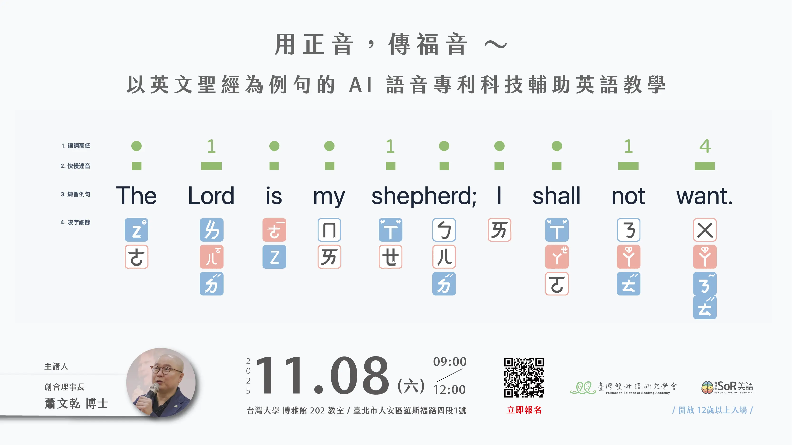 用正音,傳福音bn Yukiav4.1